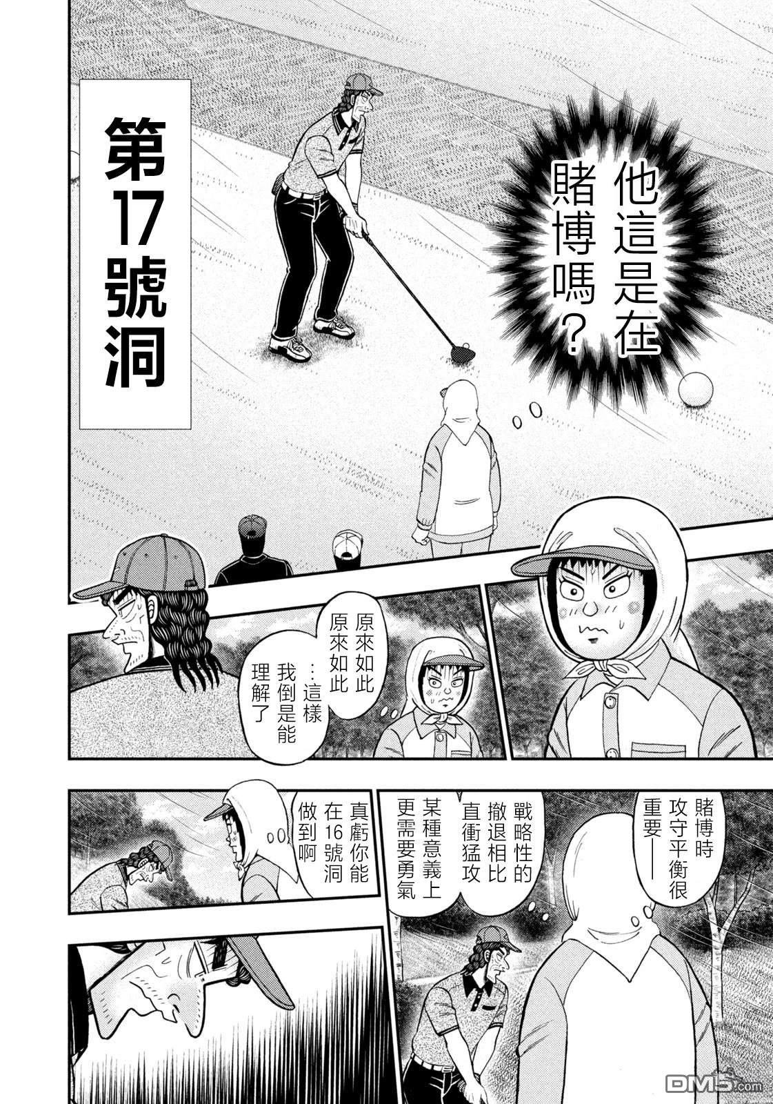 二阶堂地狱高尔夫 第59话 第13页