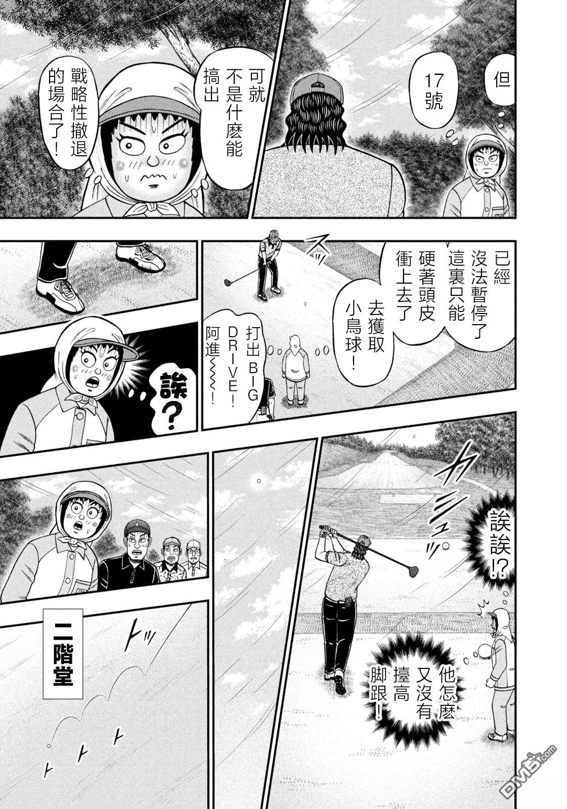二阶堂地狱高尔夫 第59话 第14页