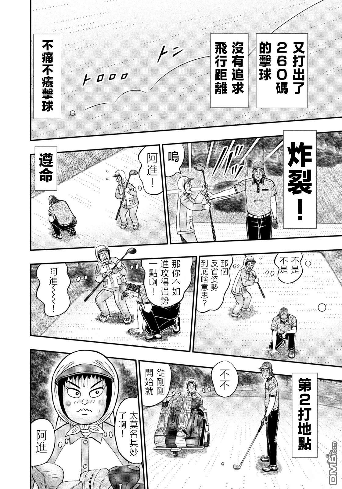 二阶堂地狱高尔夫 第59话 第15页