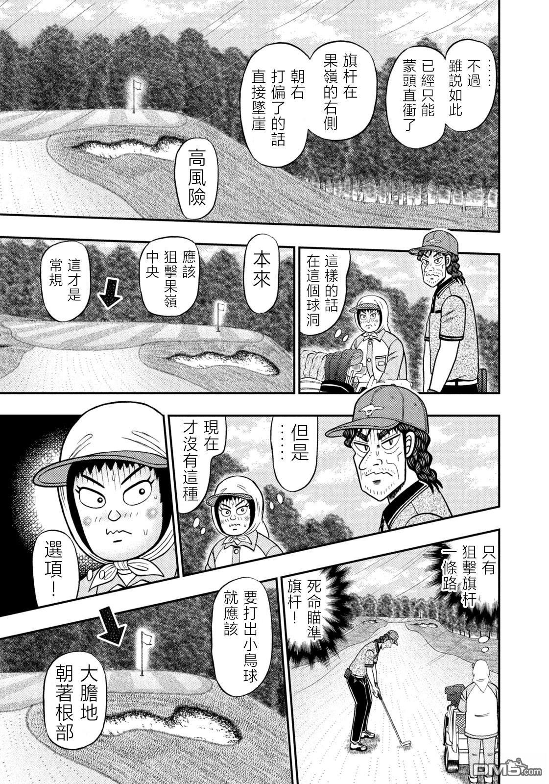 二阶堂地狱高尔夫 第59话 第16页