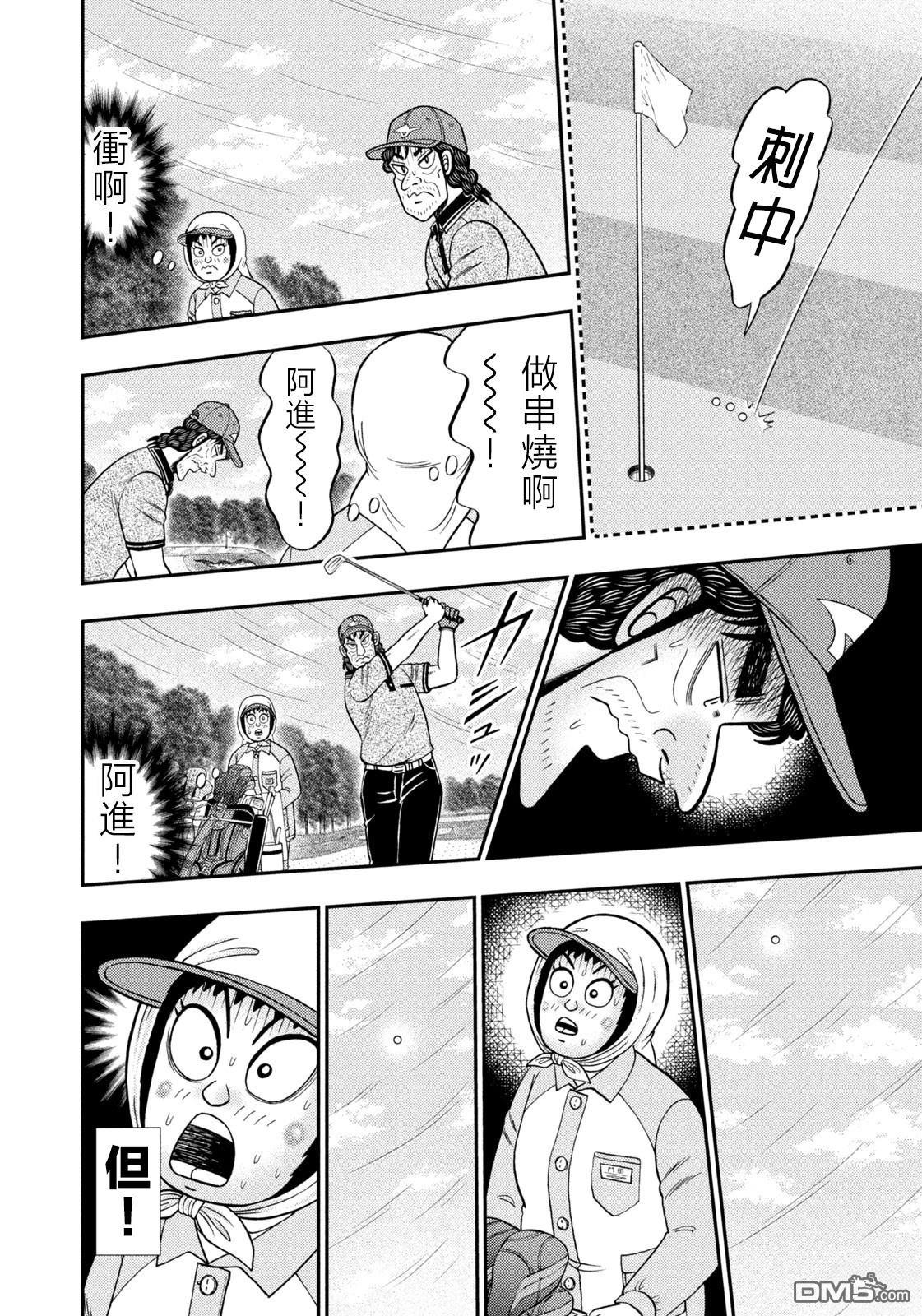 二阶堂地狱高尔夫 第59话 第17页