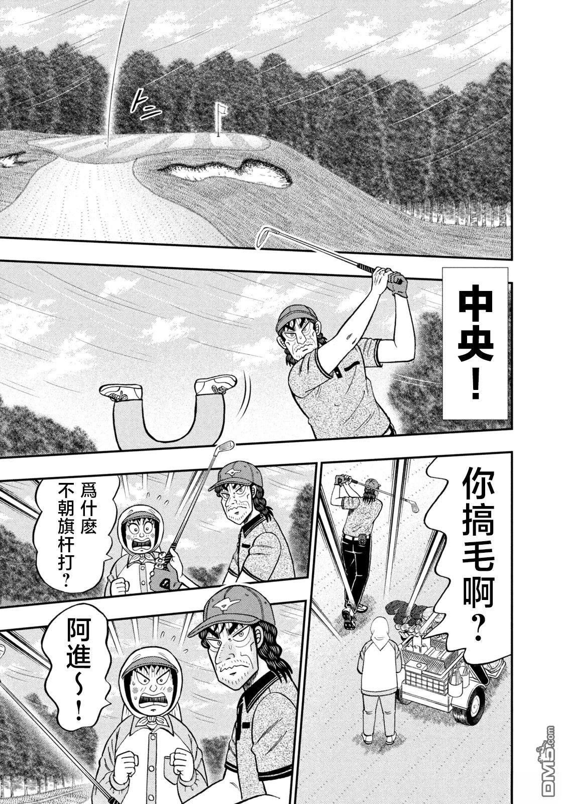 二阶堂地狱高尔夫 第59话 第18页