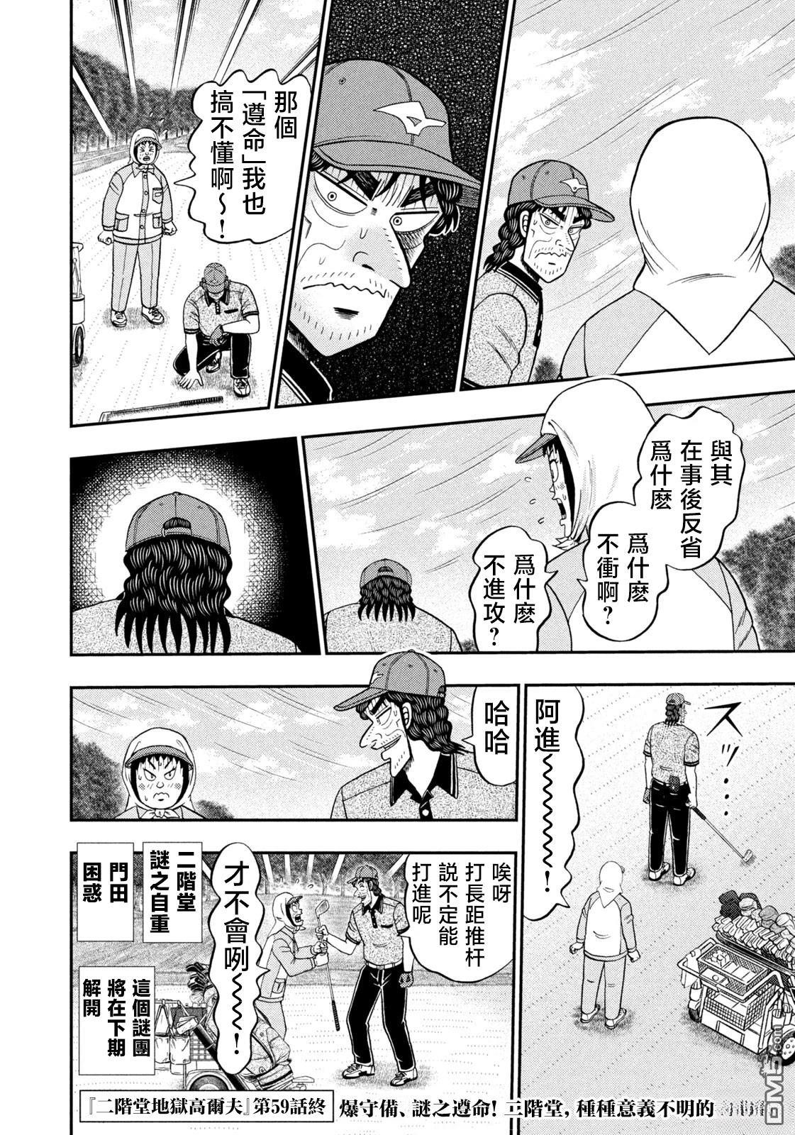 二阶堂地狱高尔夫 第59话 第19页