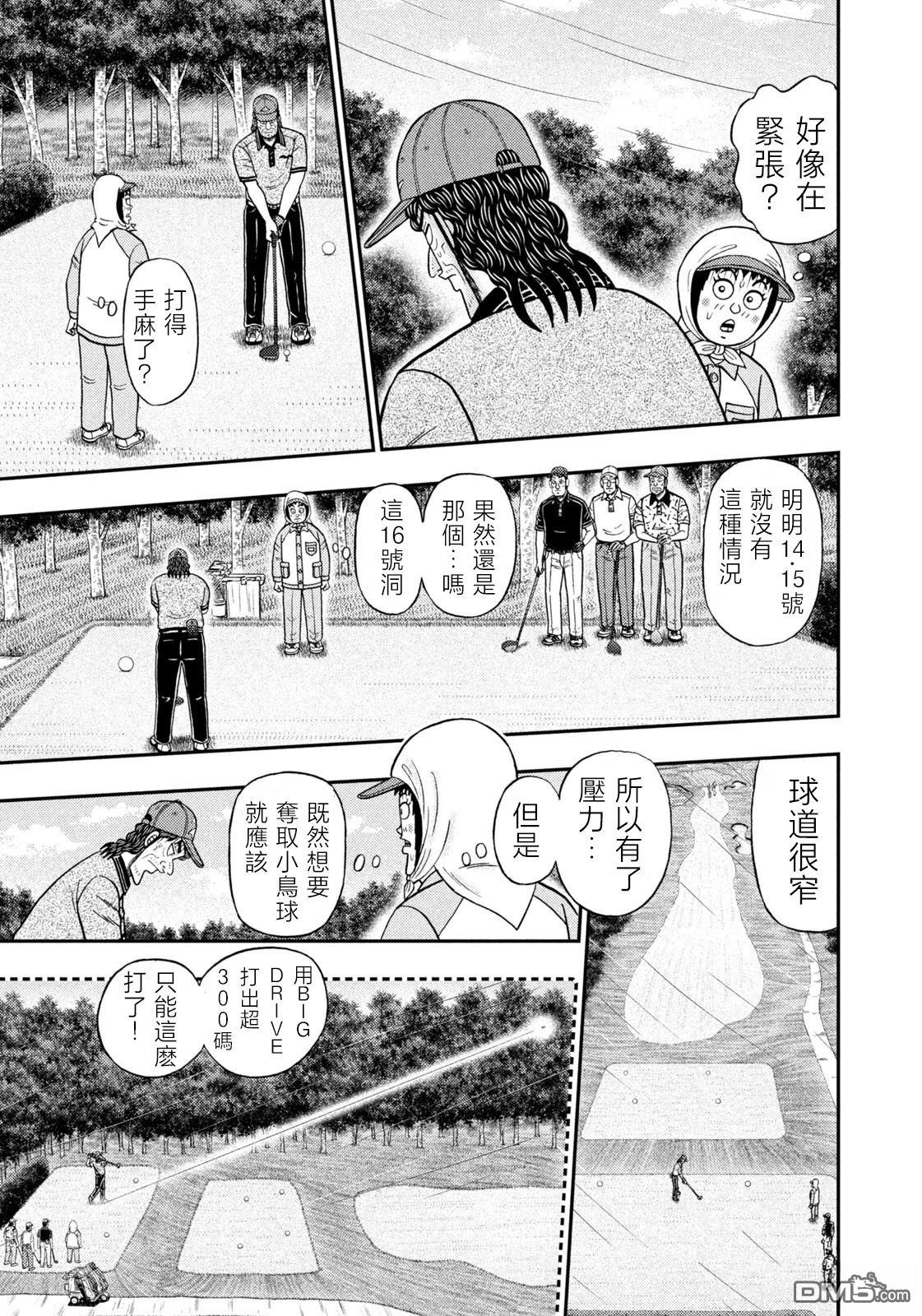 二阶堂地狱高尔夫 第59话 第3页