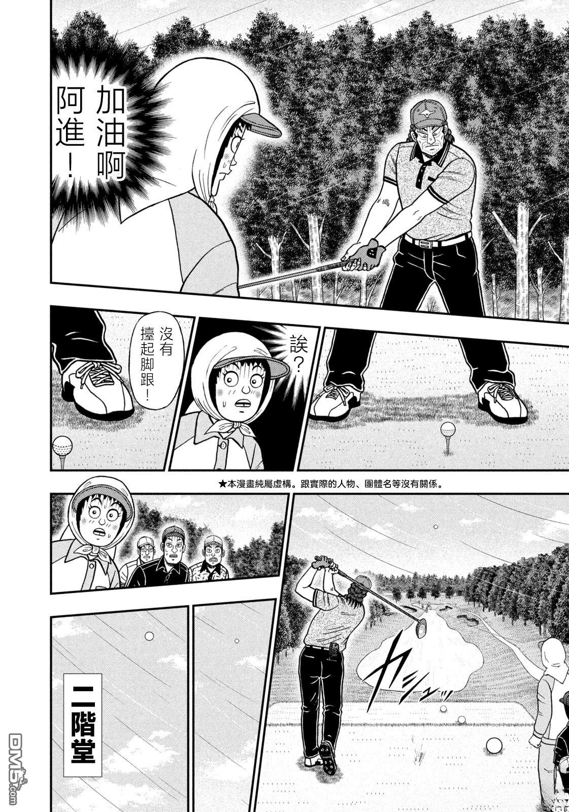 二阶堂地狱高尔夫 第59话 第4页