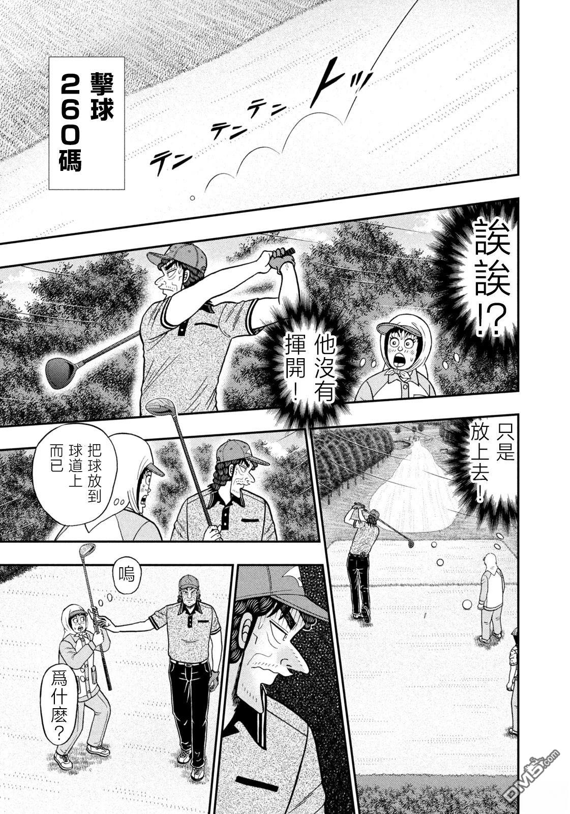 二阶堂地狱高尔夫 第59话 第5页