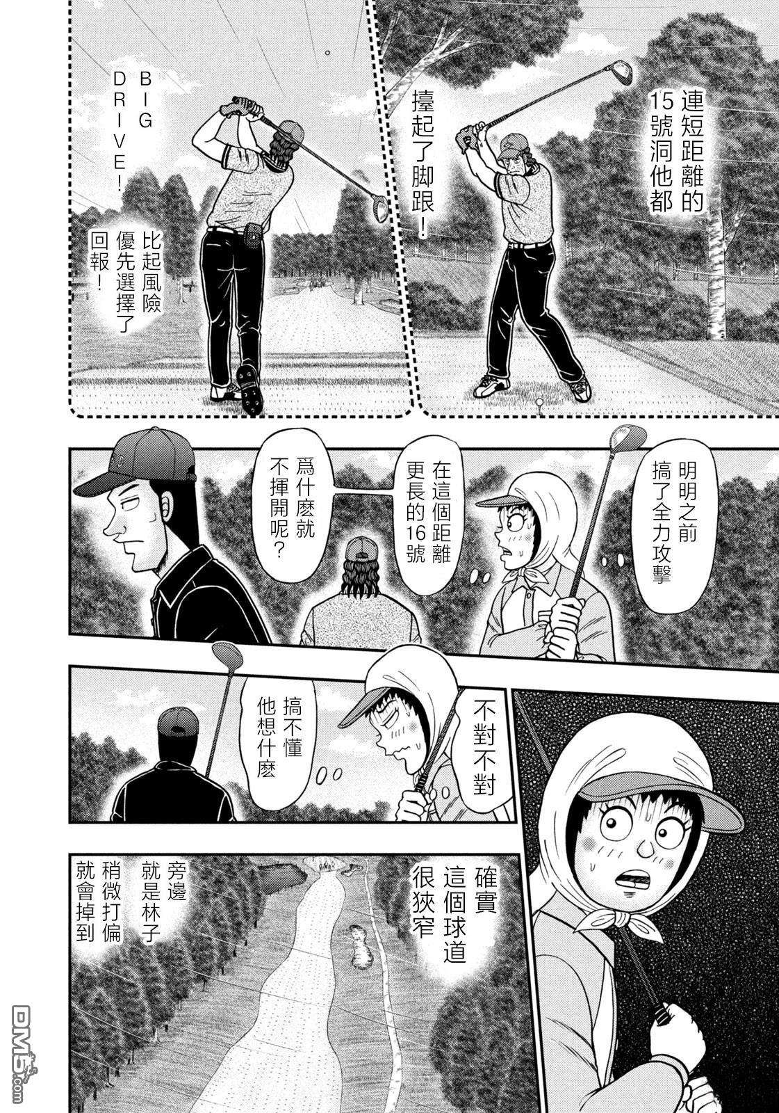 二阶堂地狱高尔夫 第59话 第6页
