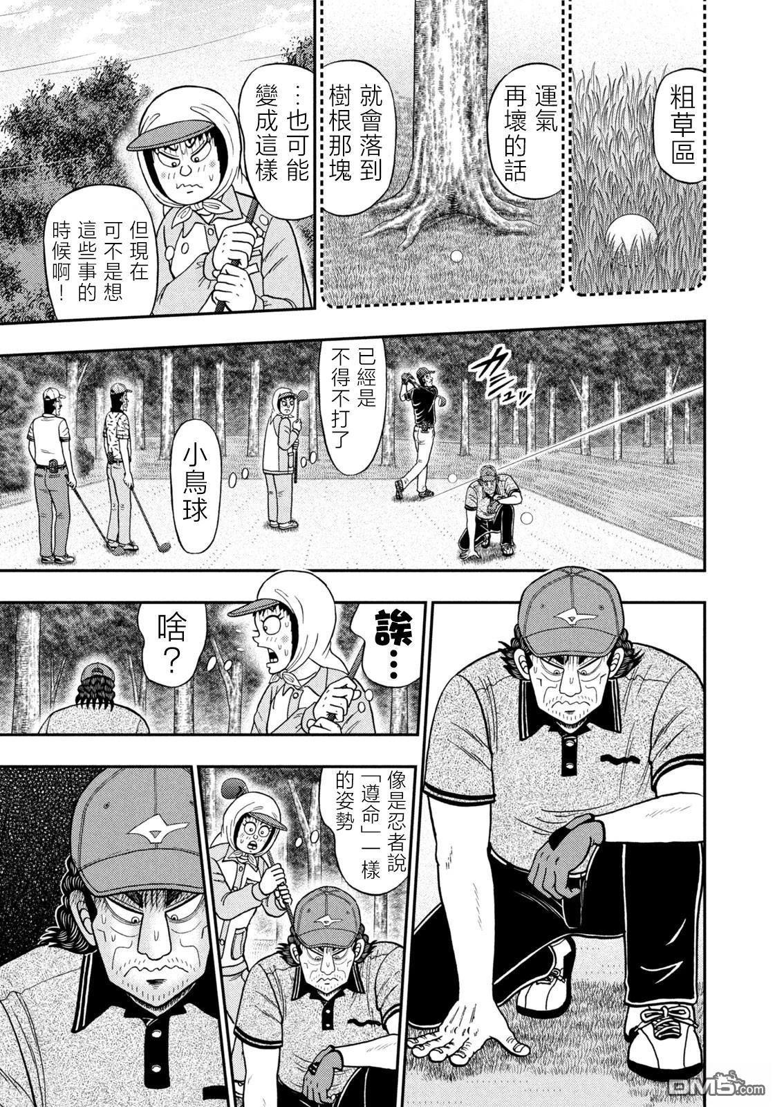 二阶堂地狱高尔夫 第59话 第7页