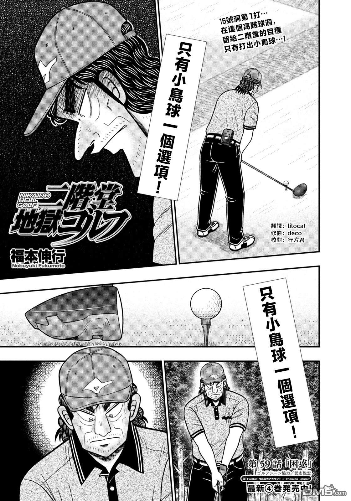 二阶堂地狱高尔夫 第59话 第9页
