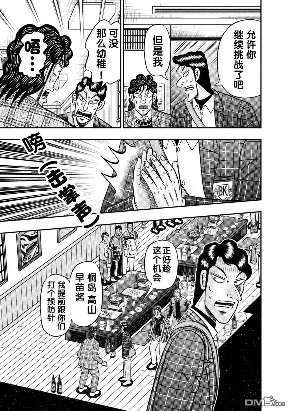 二阶堂地狱高尔夫 第5话 第10页