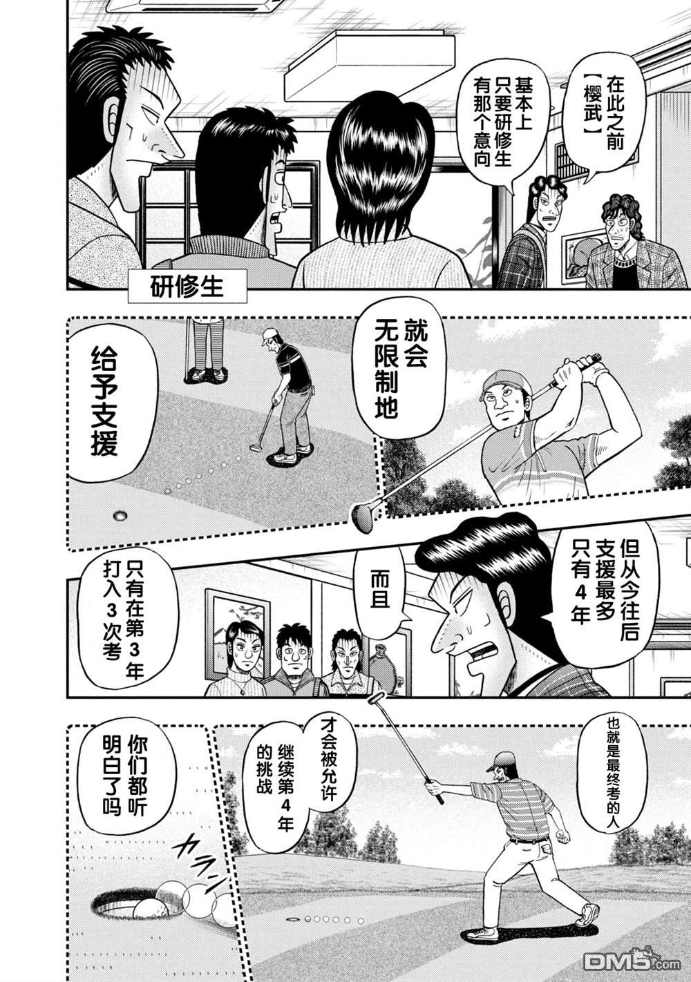 二阶堂地狱高尔夫 第5话 第11页