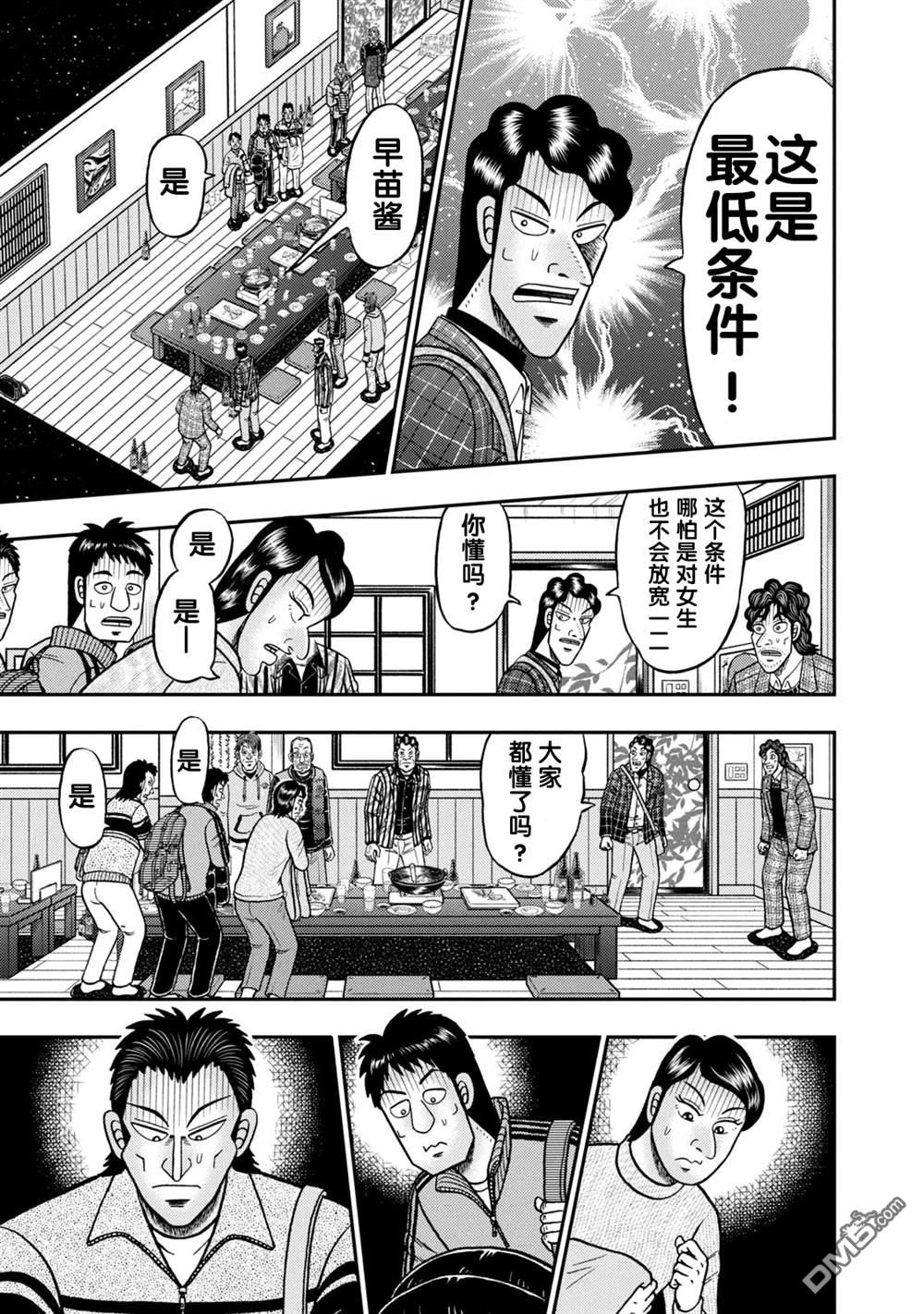 二阶堂地狱高尔夫 第5话 第12页