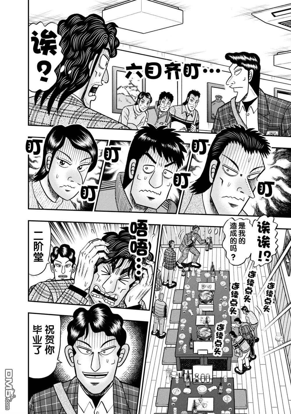 二阶堂地狱高尔夫 第5话 第13页
