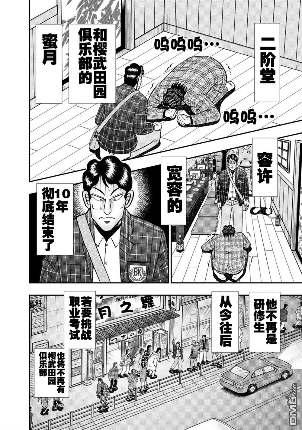 二阶堂地狱高尔夫 第5话 第17页