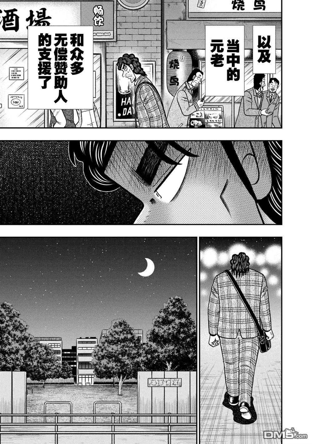二阶堂地狱高尔夫 第5话 第18页