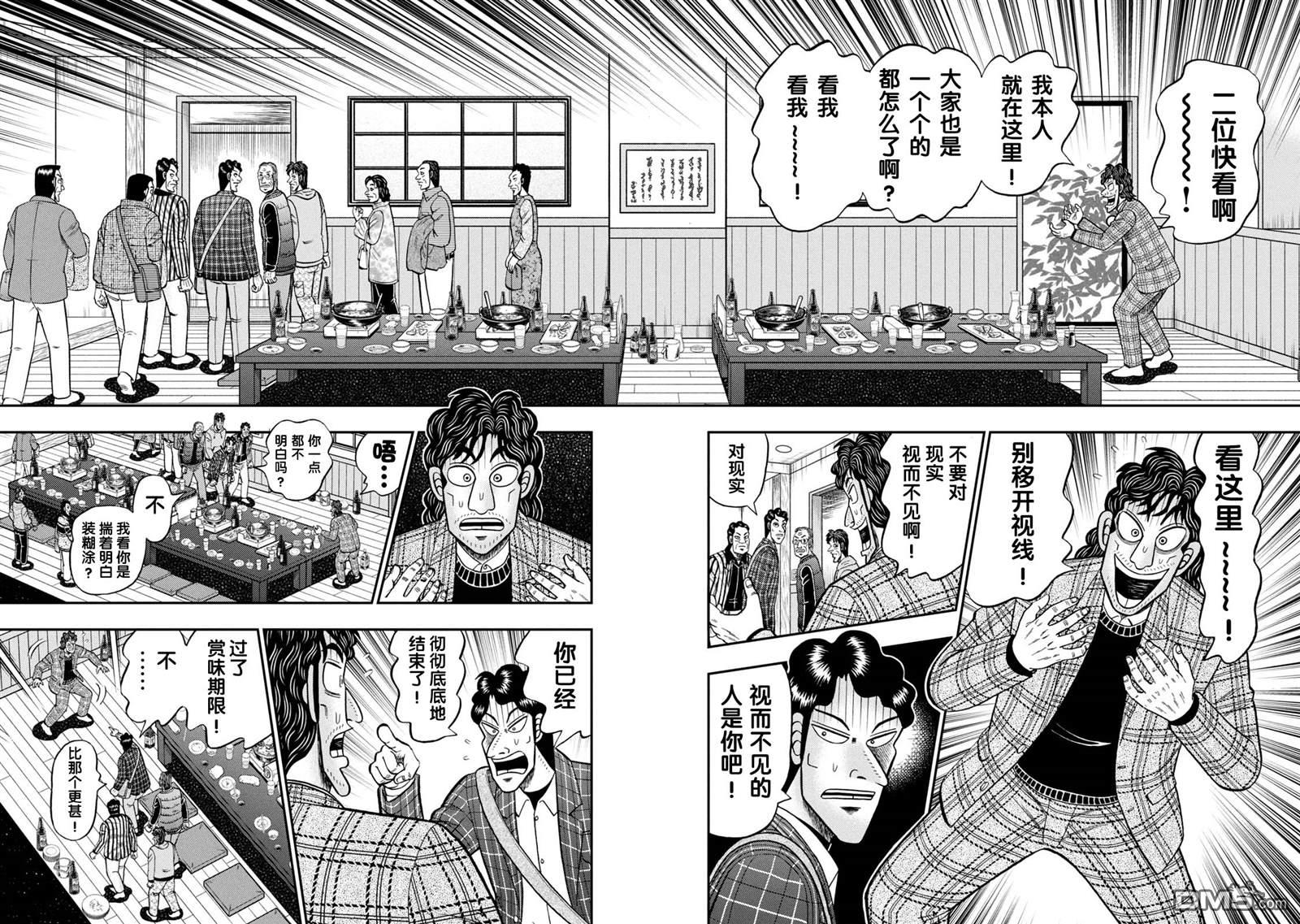 二阶堂地狱高尔夫 第5话 第2页