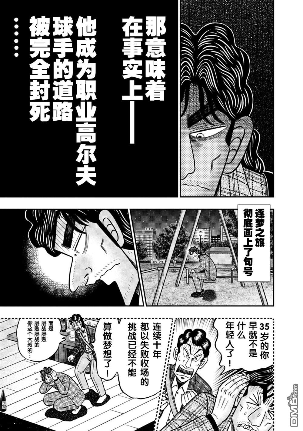 二阶堂地狱高尔夫 第5话 第20页