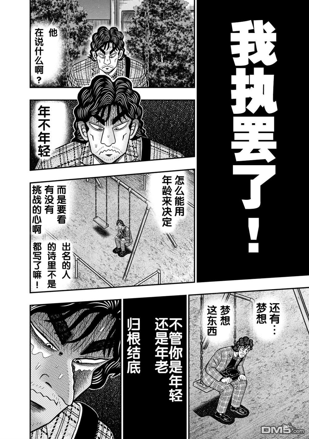 二阶堂地狱高尔夫 第5话 第21页