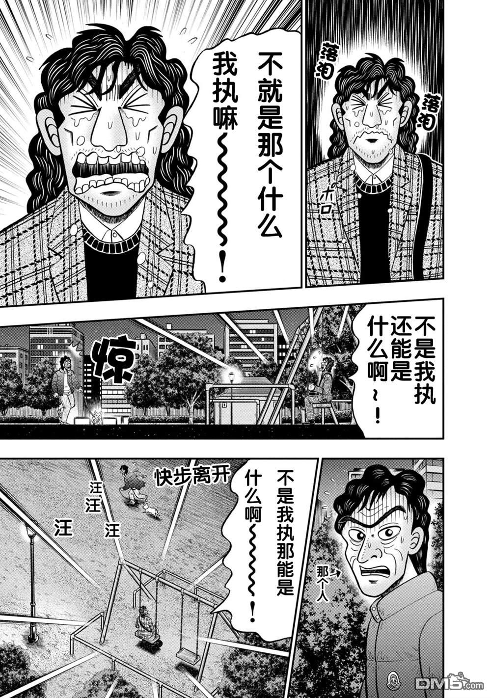 二阶堂地狱高尔夫 第5话 第22页