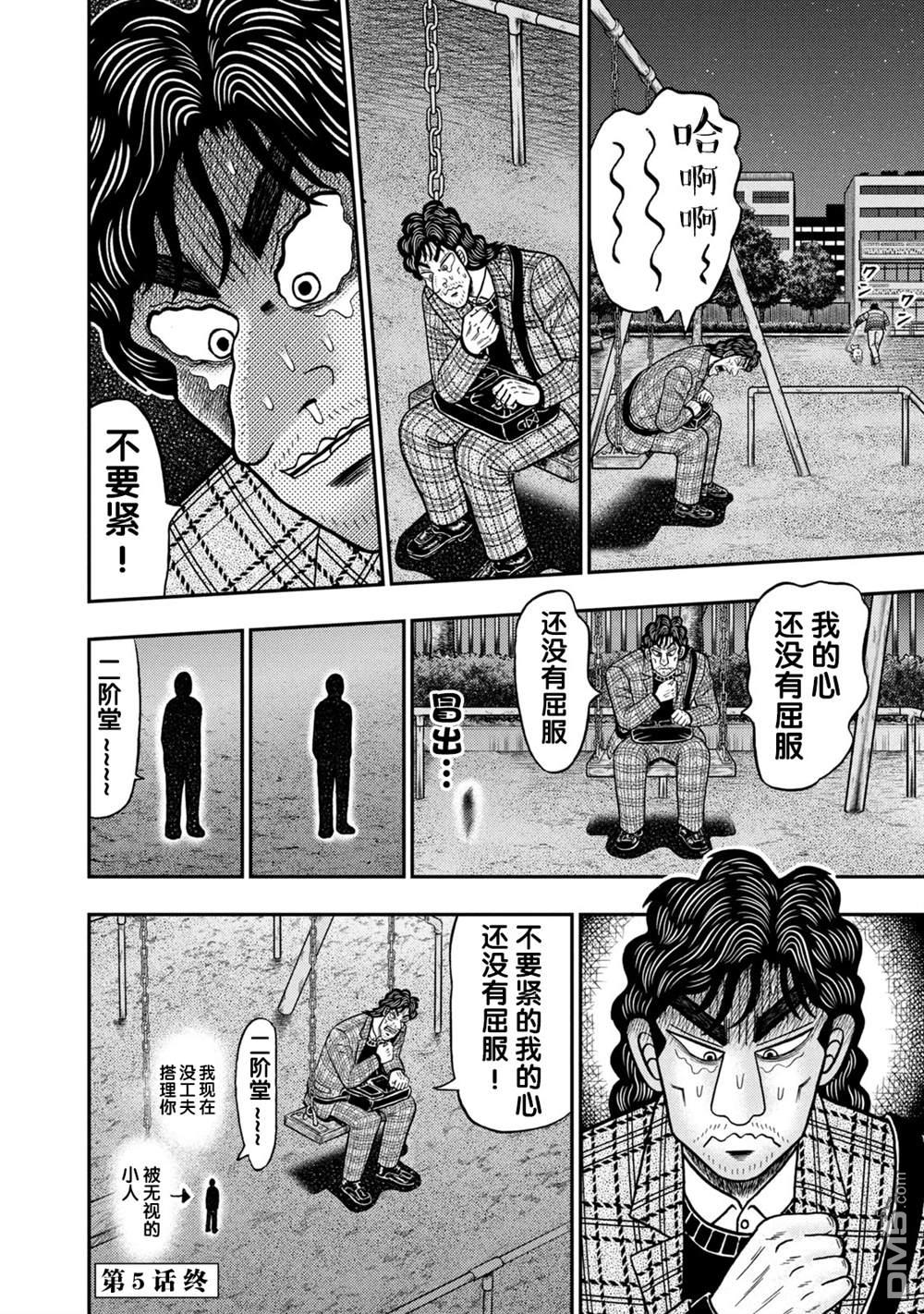 二阶堂地狱高尔夫 第5话 第23页