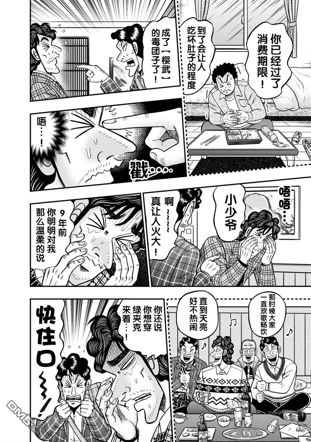 二阶堂地狱高尔夫 第5话 第3页