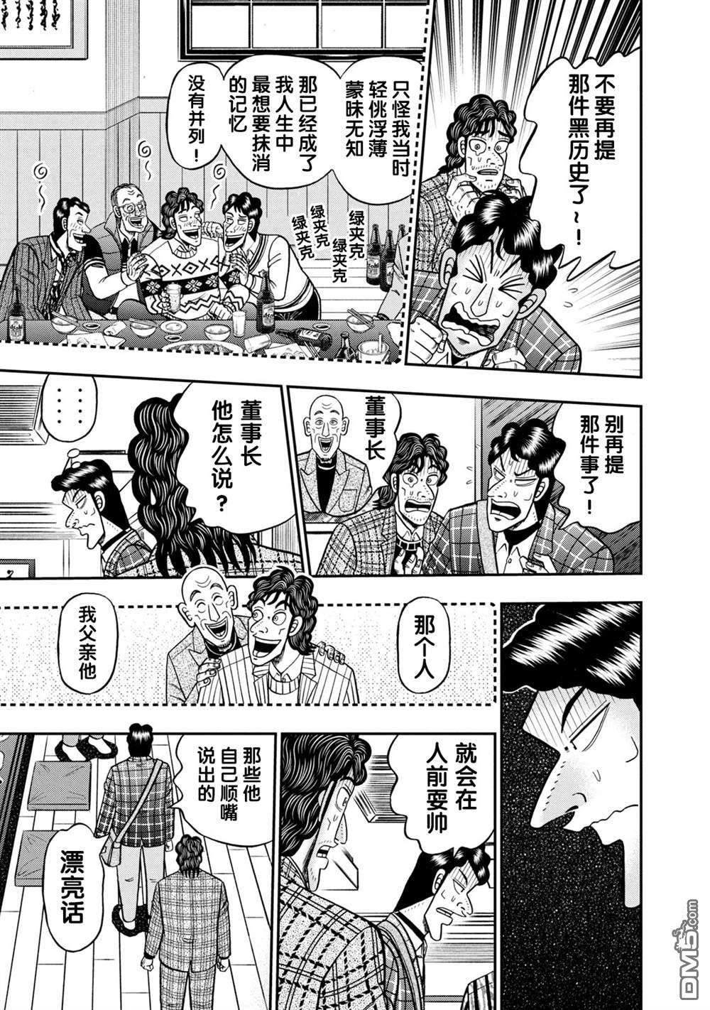 二阶堂地狱高尔夫 第5话 第4页