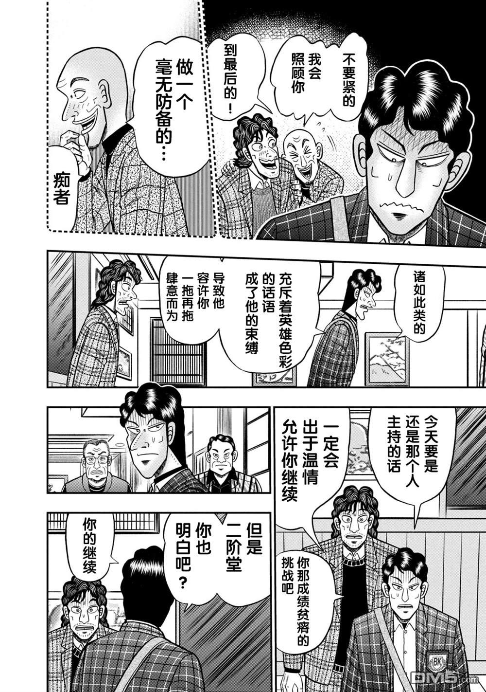 二阶堂地狱高尔夫 第5话 第5页