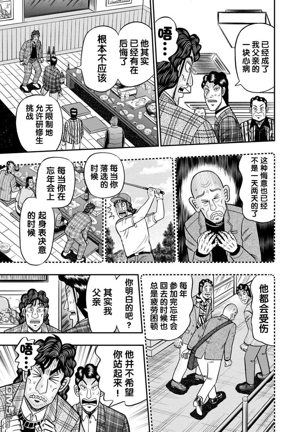 二阶堂地狱高尔夫 第5话 第6页