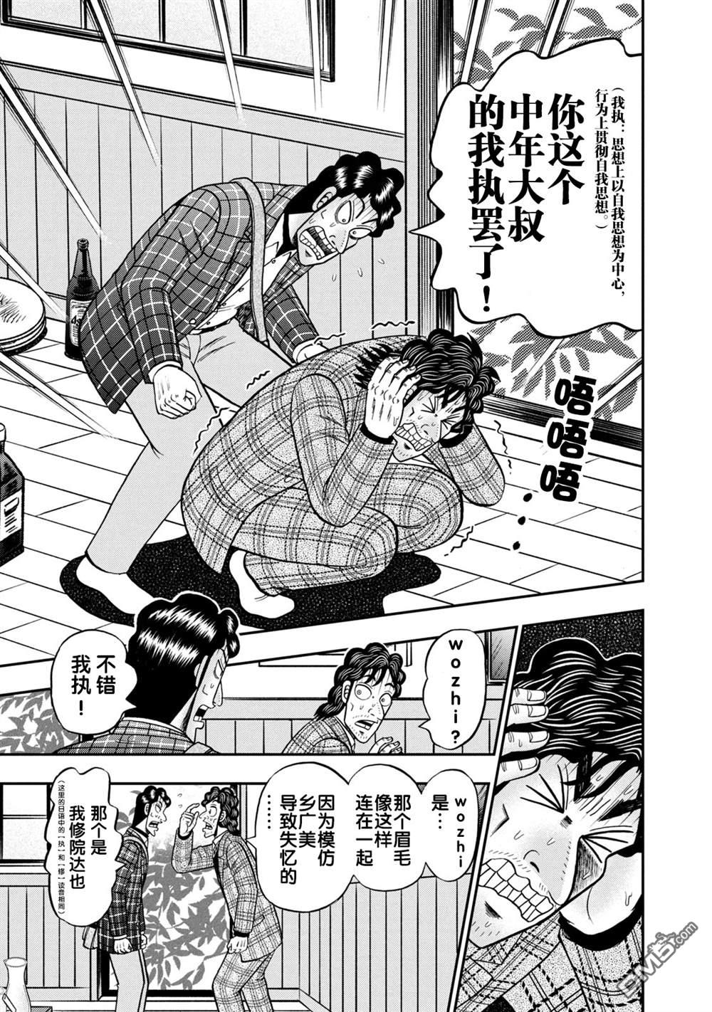 二阶堂地狱高尔夫 第5话 第8页
