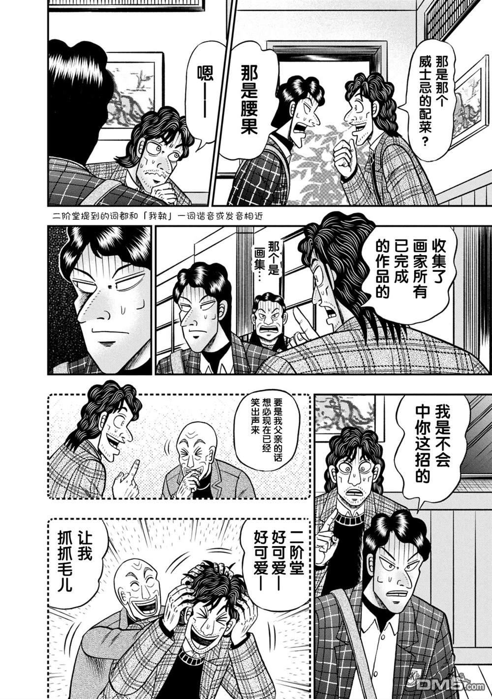 二阶堂地狱高尔夫 第5话 第9页
