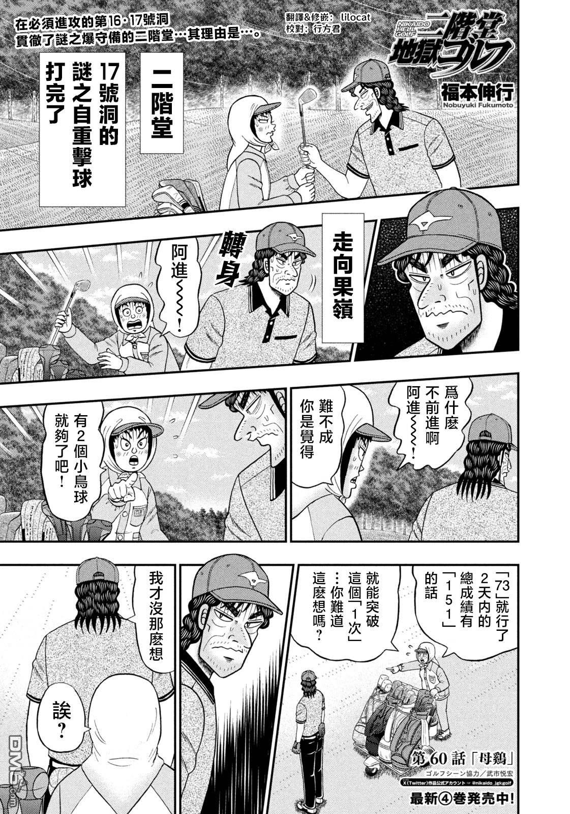 二阶堂地狱高尔夫 第60话 第1页