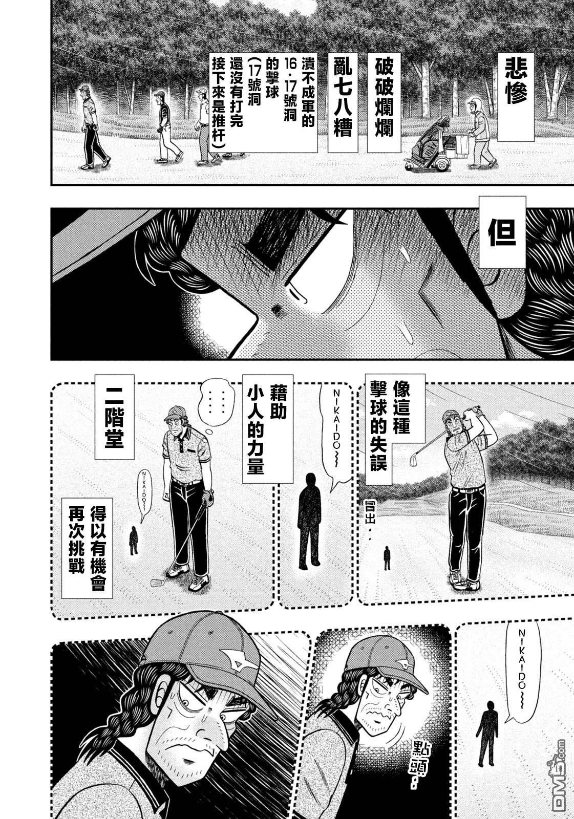 二阶堂地狱高尔夫 第60话 第10页