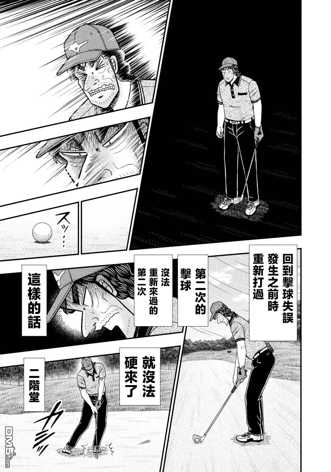 二阶堂地狱高尔夫 第60话 第11页
