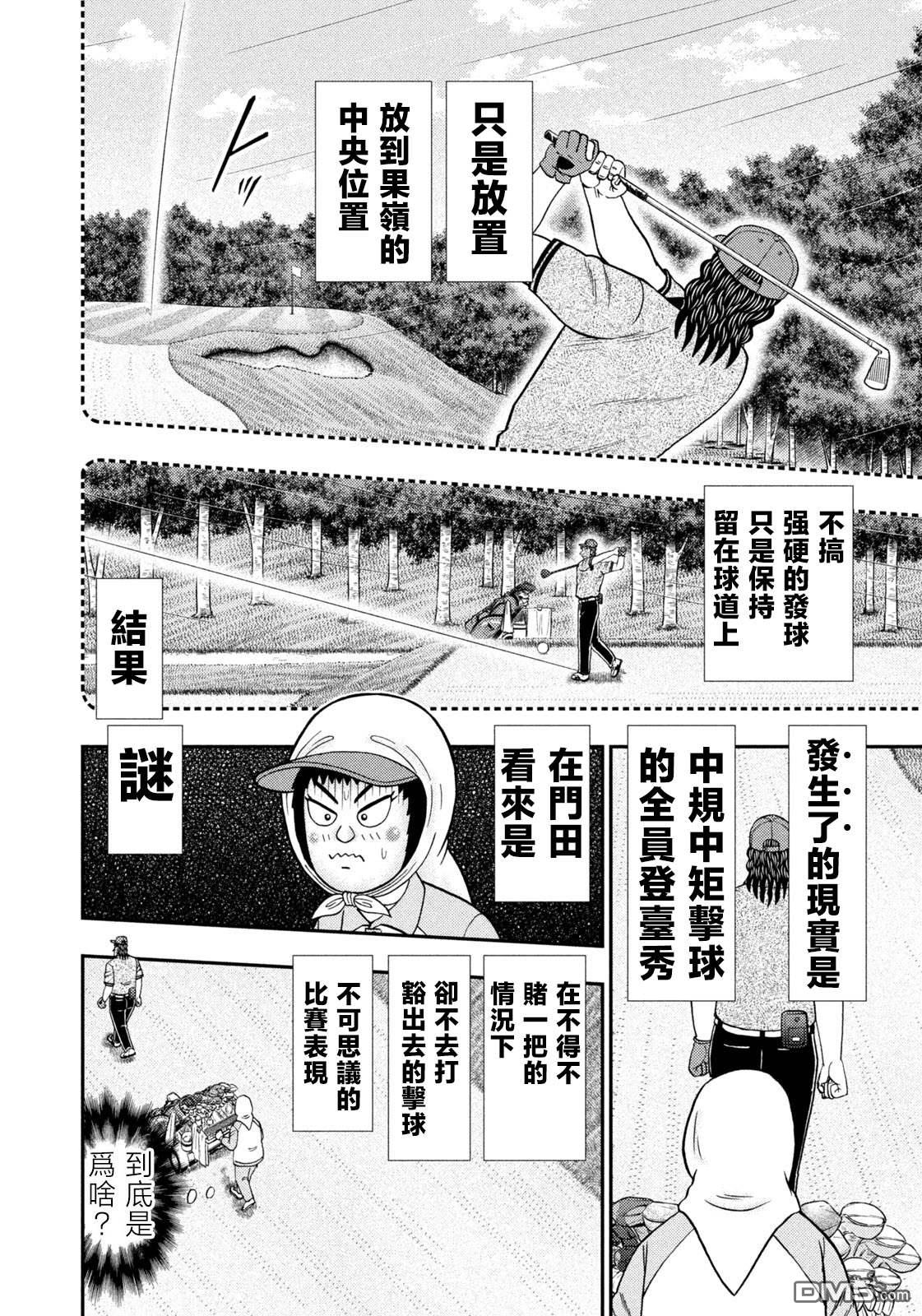 二阶堂地狱高尔夫 第60话 第12页