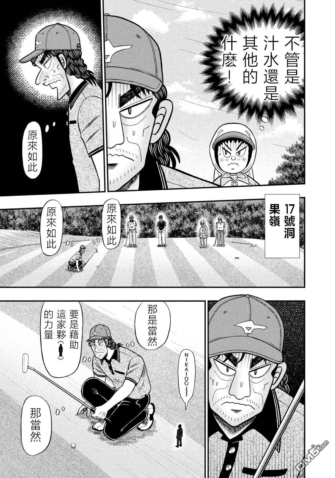 二阶堂地狱高尔夫 第60话 第13页