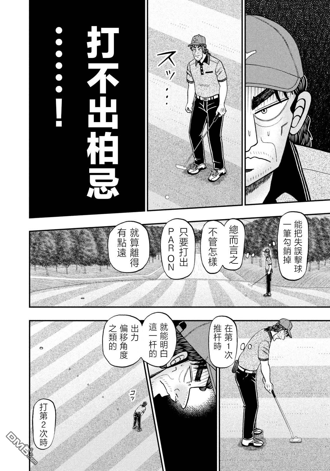 二阶堂地狱高尔夫 第60话 第14页