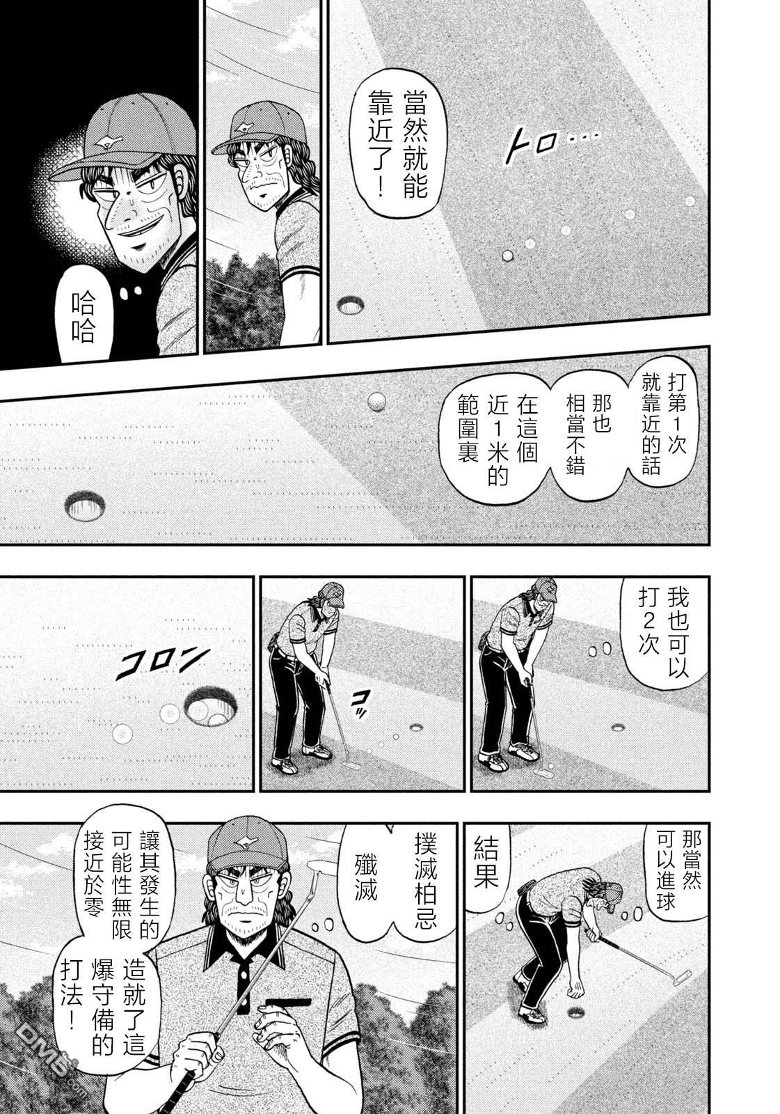 二阶堂地狱高尔夫 第60话 第15页