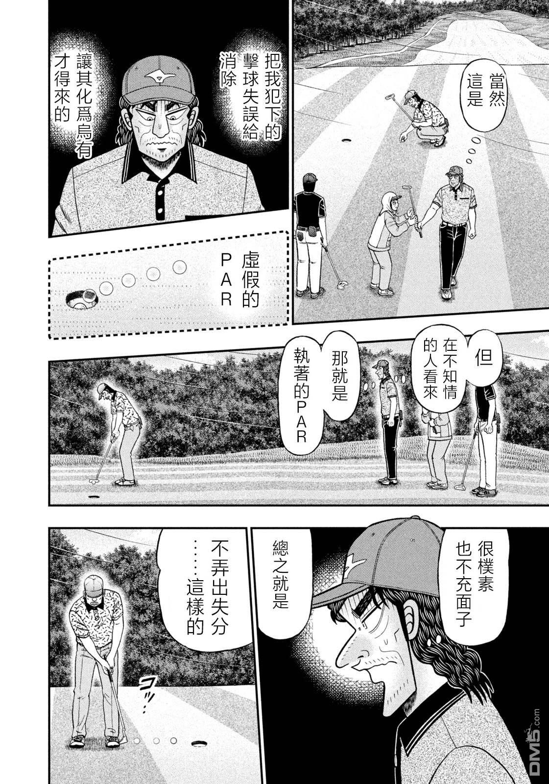 二阶堂地狱高尔夫 第60话 第16页