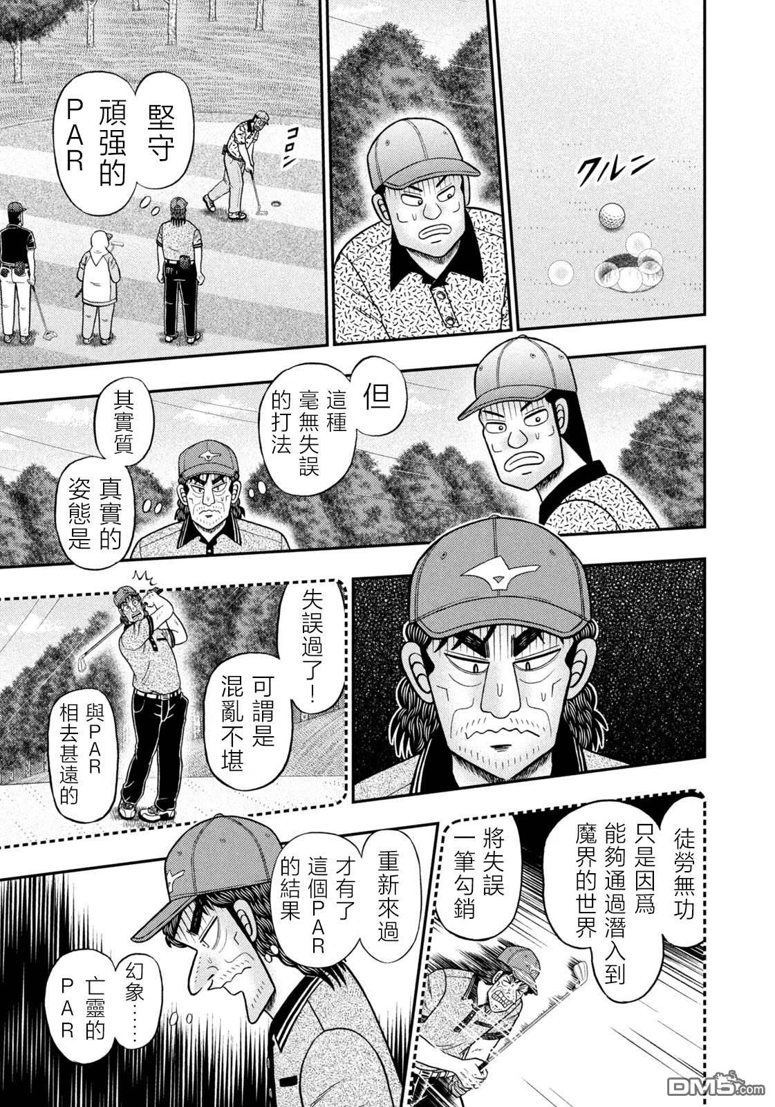 二阶堂地狱高尔夫 第60话 第17页