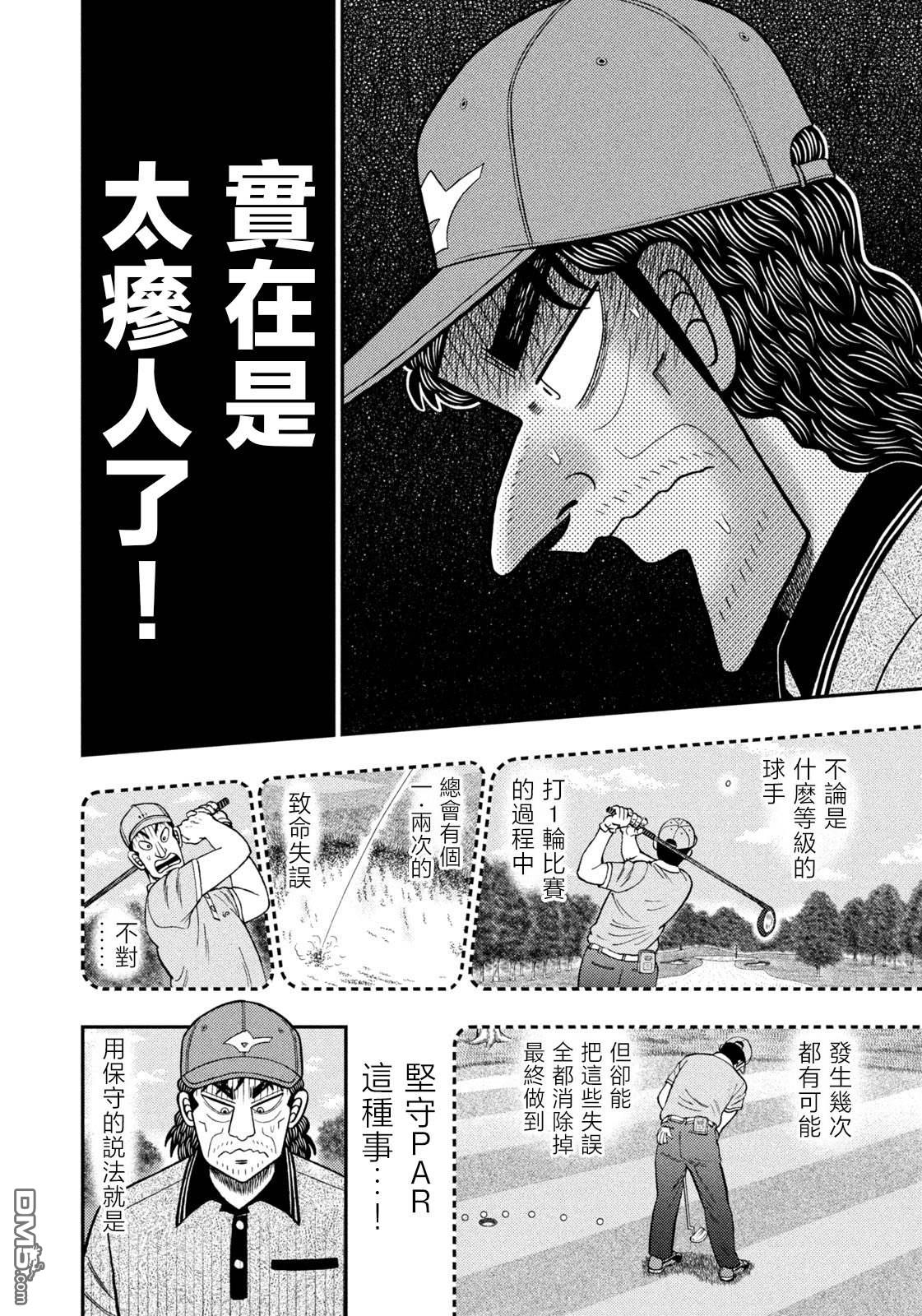 二阶堂地狱高尔夫 第60话 第18页