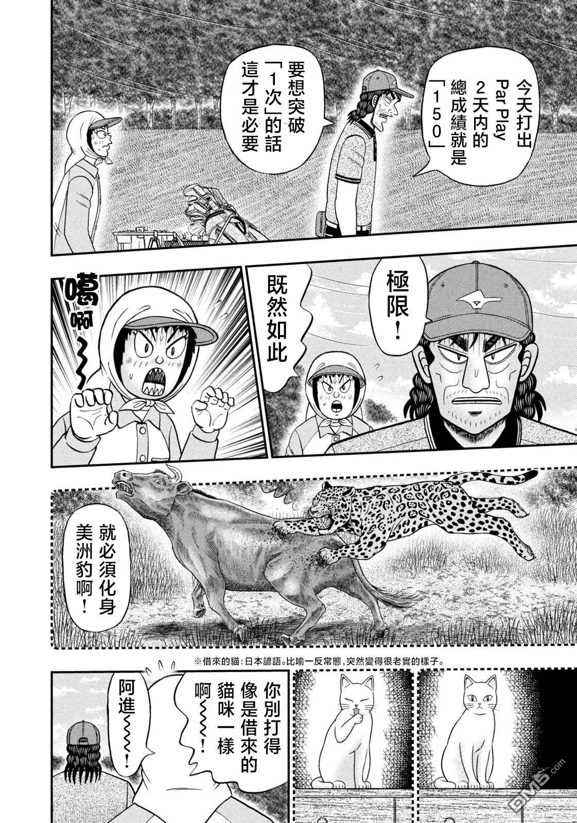 二阶堂地狱高尔夫 第60话 第2页