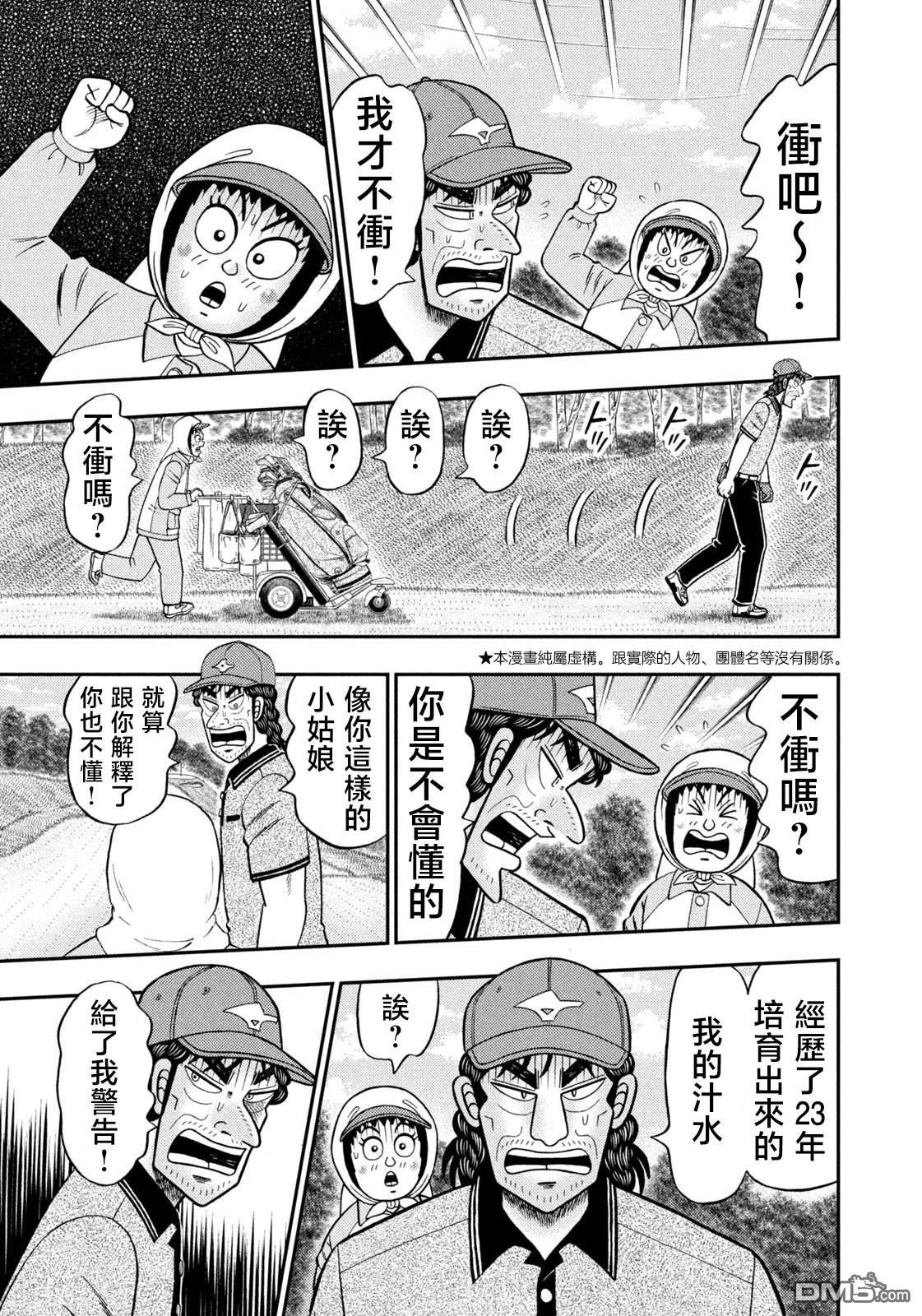 二阶堂地狱高尔夫 第60话 第3页