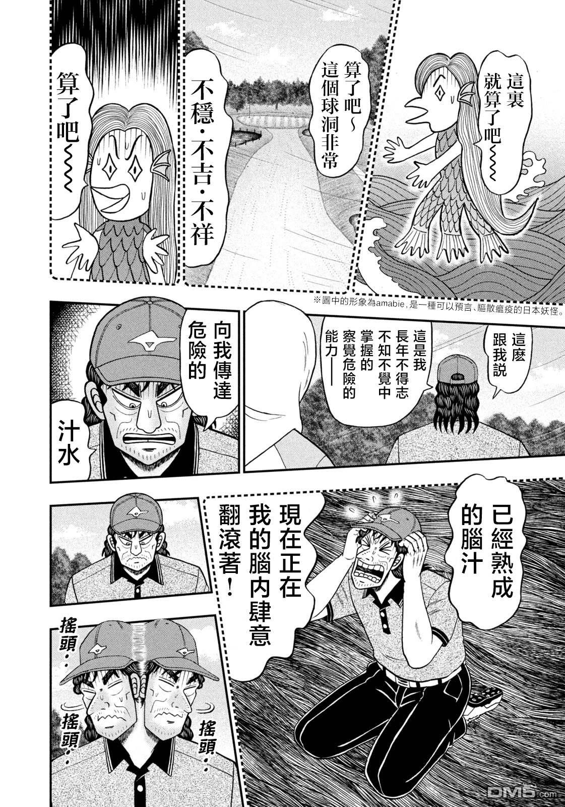 二阶堂地狱高尔夫 第60话 第4页