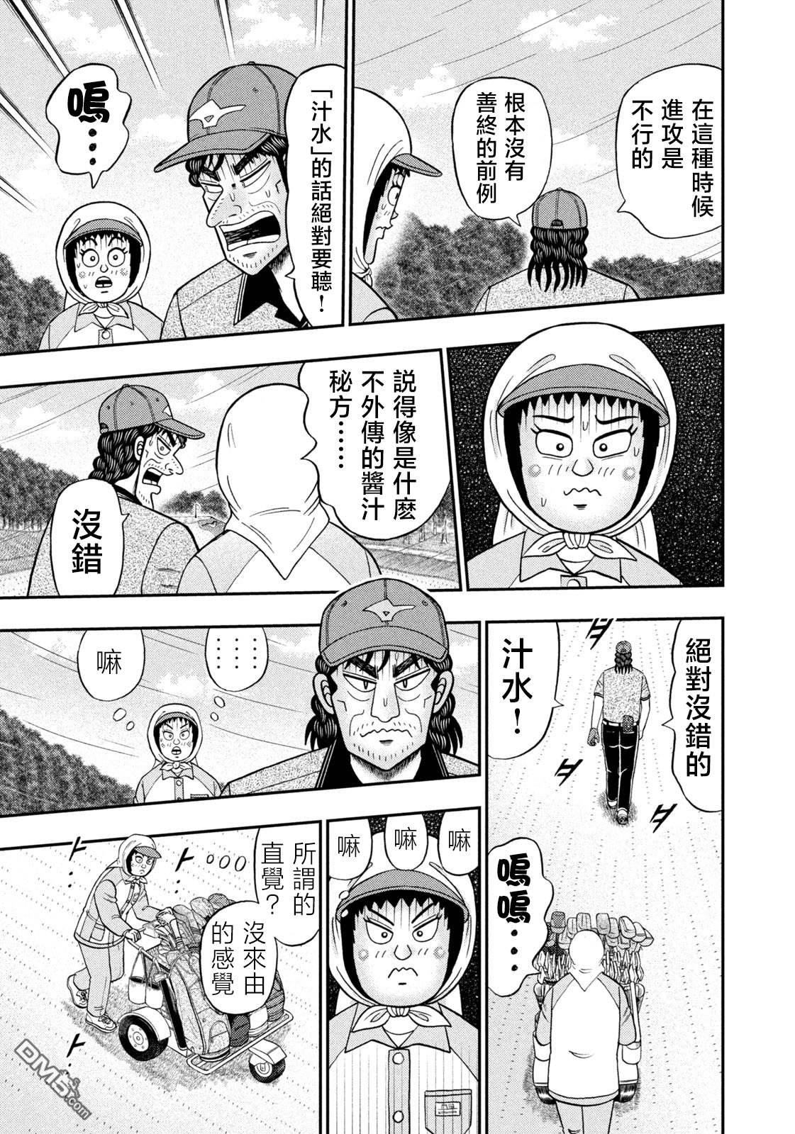 二阶堂地狱高尔夫 第60话 第5页