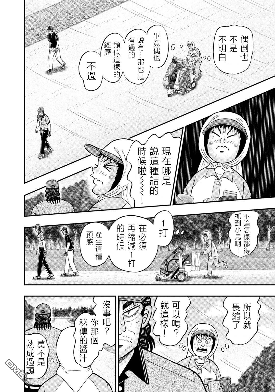 二阶堂地狱高尔夫 第60话 第6页