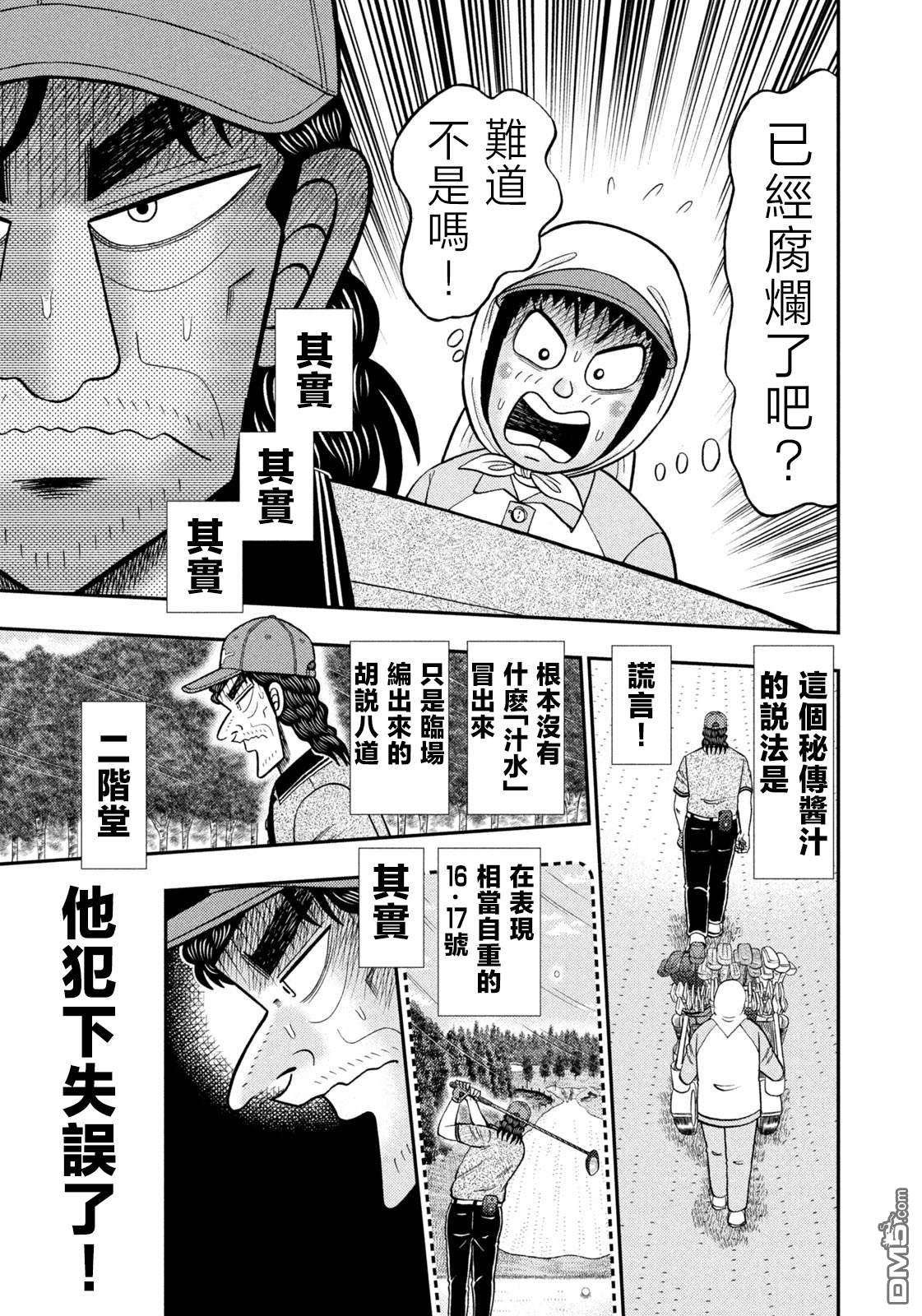 二阶堂地狱高尔夫 第60话 第7页
