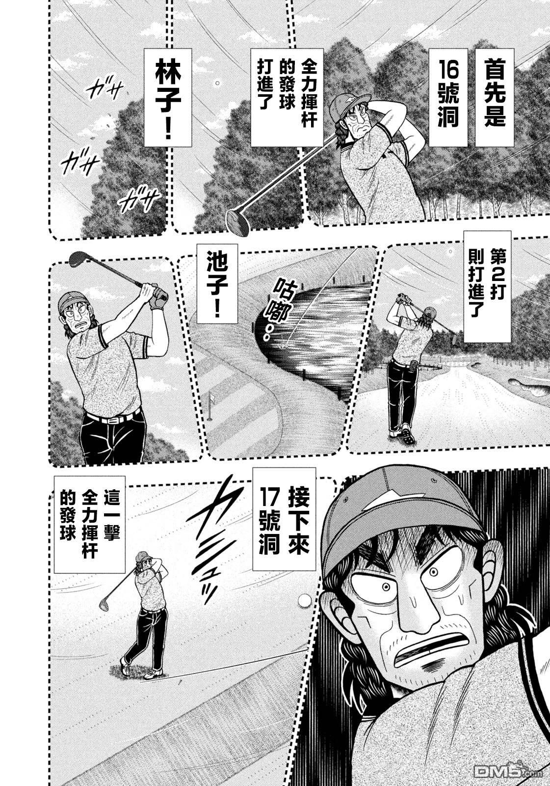 二阶堂地狱高尔夫 第60话 第8页
