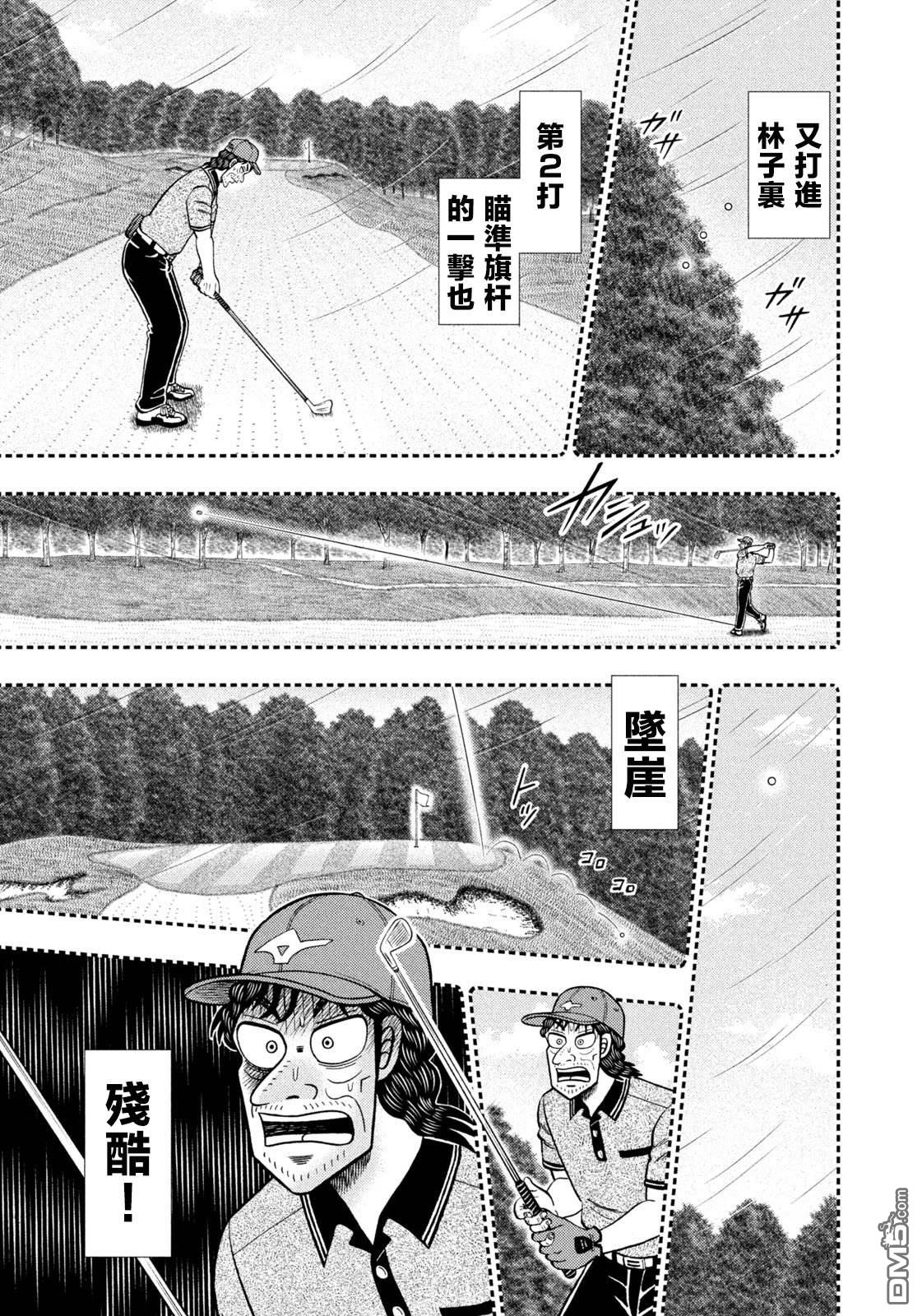 二阶堂地狱高尔夫 第60话 第9页