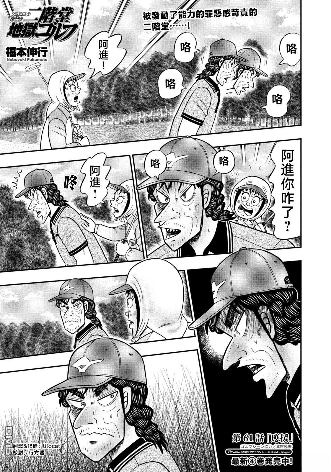 二阶堂地狱高尔夫 第61话 第1页