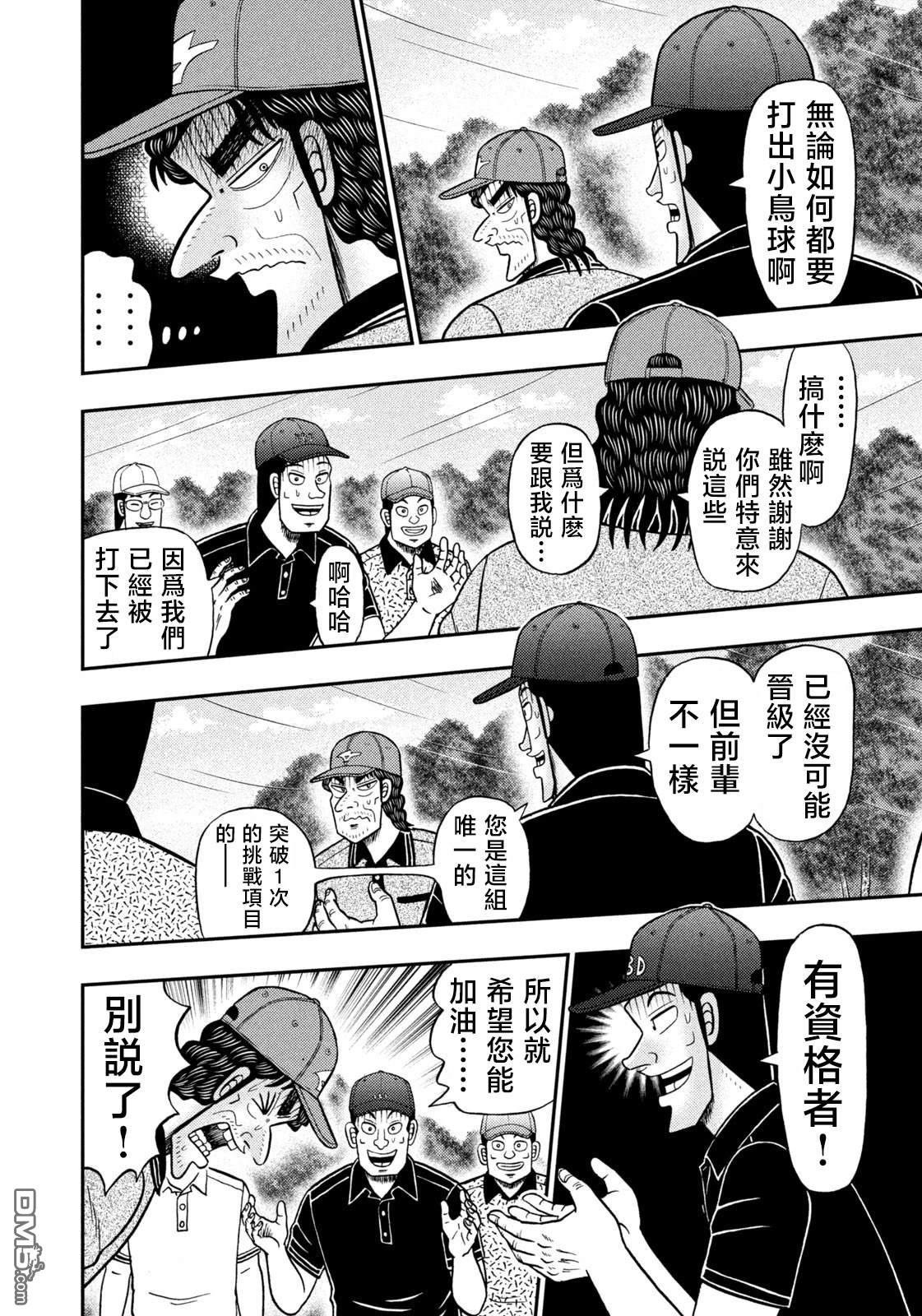 二阶堂地狱高尔夫 第61话 第10页